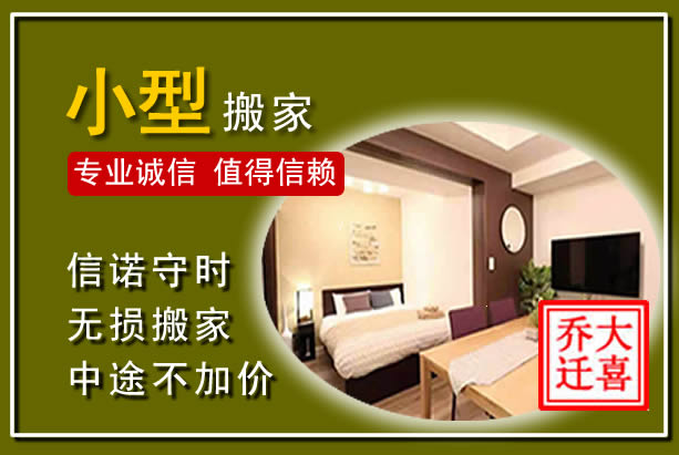 碧江小型搬家