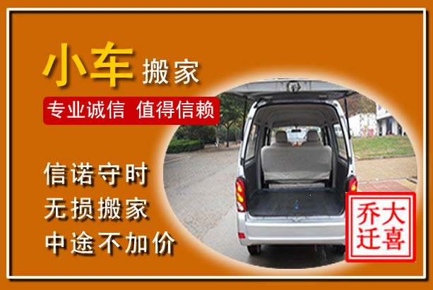 碧江个人搬家