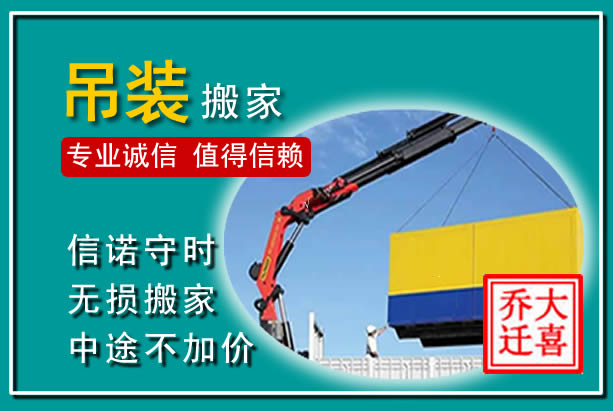 碧江吊装大件搬家