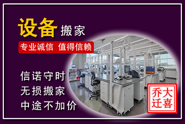 碧江仪器设备搬运