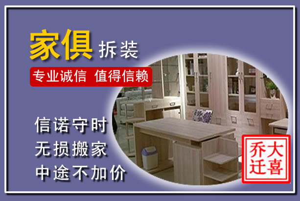碧江家俱拆装搬运